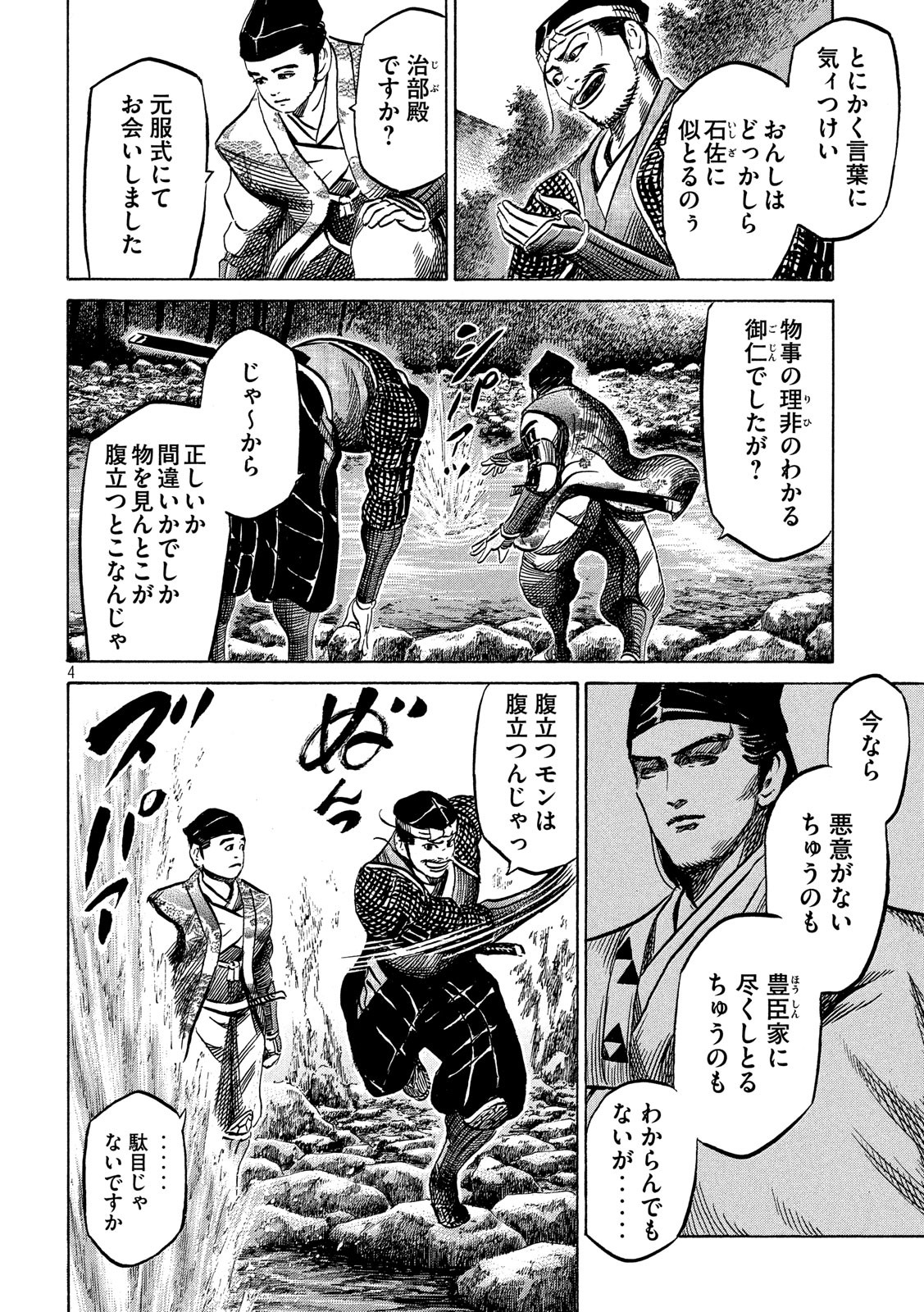SENGOKU GONBEE - raw - Chapter 135 - https://jpdd.ccdd.to/JPDD/sengokugonbee/92793/ysuhtfrznkr.jpg