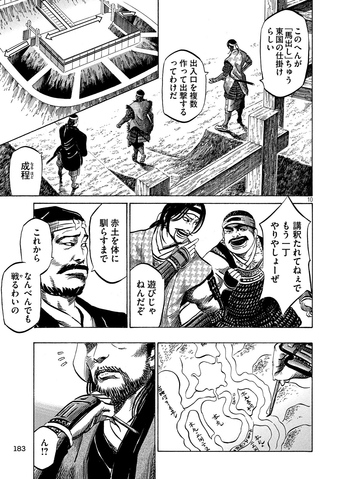 SENGOKU GONBEE - raw - Chapter 136 - https://jpdd.ccdd.to/JPDD/sengokugonbee/93349/0b1vot4oijo.jpg