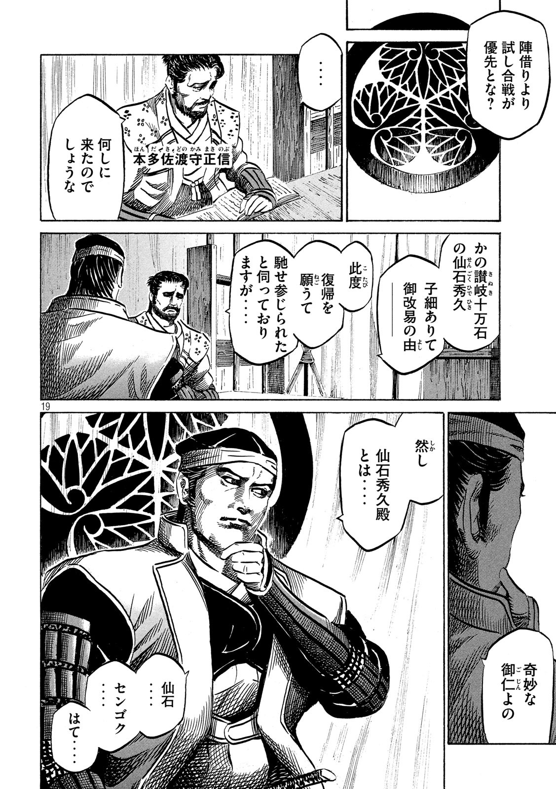 SENGOKU GONBEE - raw - Chapter 136 - https://jpdd.ccdd.to/JPDD/sengokugonbee/93349/34zb4ubh2so.jpg