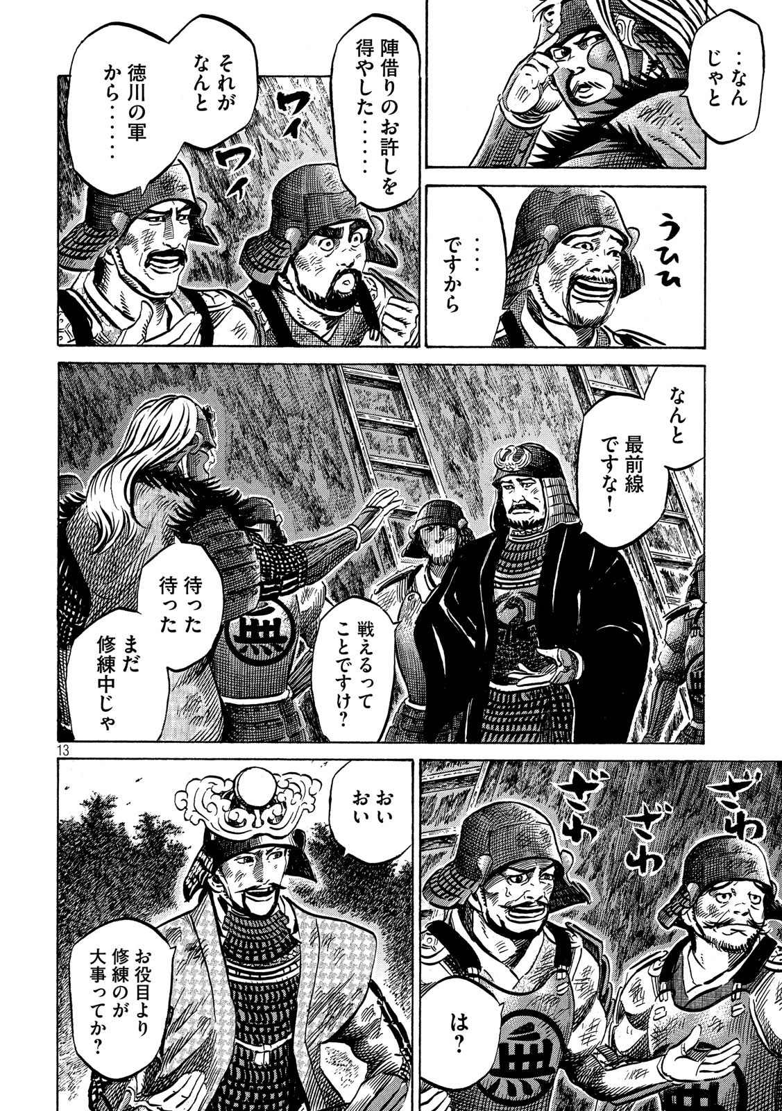 SENGOKU GONBEE - raw - Chapter 136 - https://jpdd.ccdd.to/JPDD/sengokugonbee/93349/csclmquv3lq.jpg