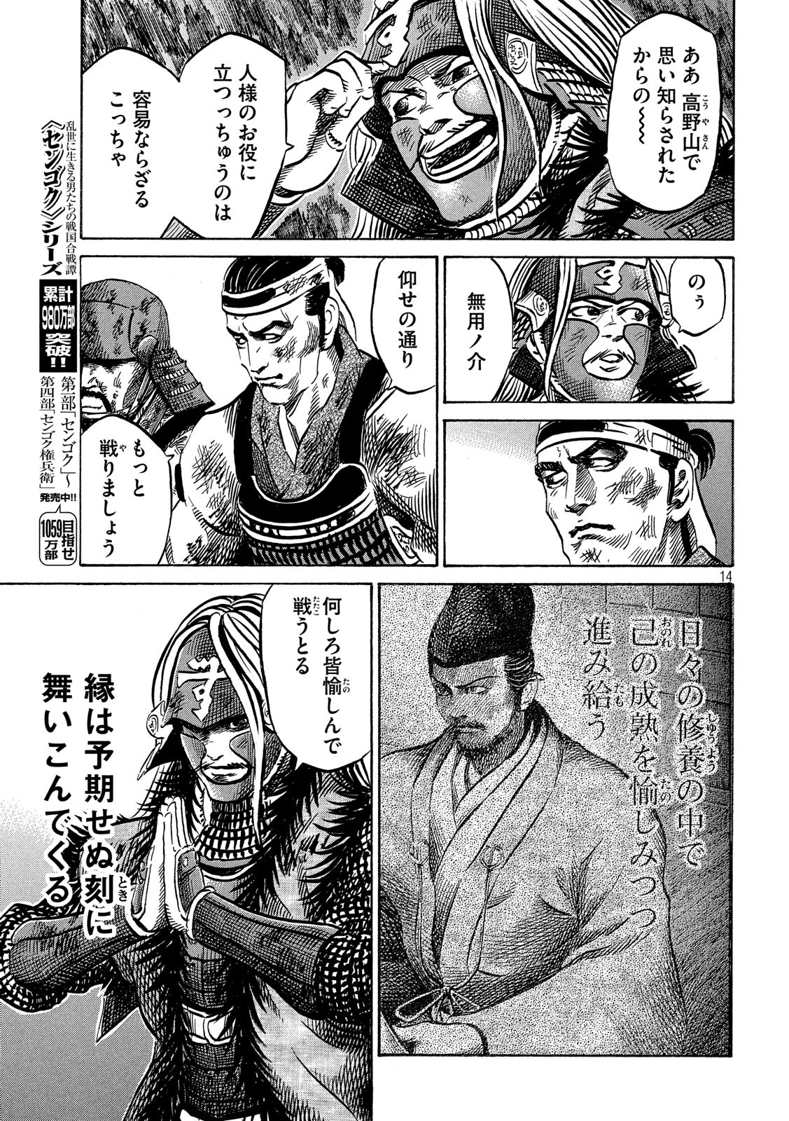SENGOKU GONBEE - raw - Chapter 136 - https://jpdd.ccdd.to/JPDD/sengokugonbee/93349/dpwtj0trbp1.jpg