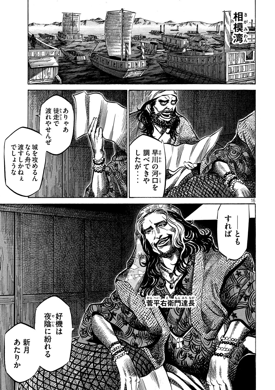 SENGOKU GONBEE - raw - Chapter 136 - https://jpdd.ccdd.to/JPDD/sengokugonbee/93349/dzfxks2knld.jpg