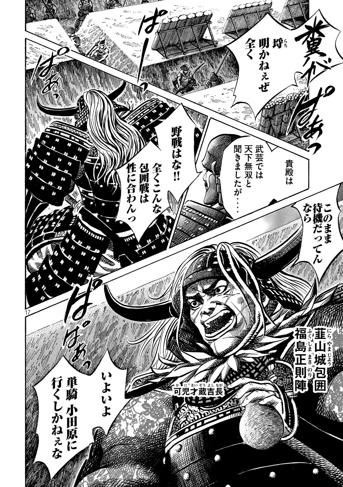 SENGOKU GONBEE - raw - Chapter 136 - https://jpdd.ccdd.to/JPDD/sengokugonbee/93349/ffpqckpptxr.jpg