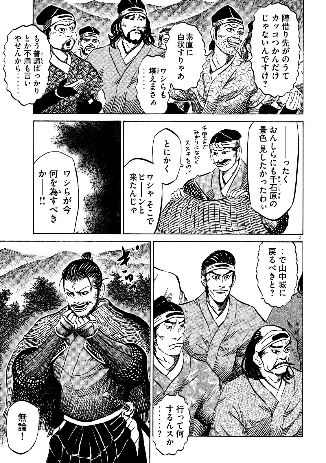 SENGOKU GONBEE - raw - Chapter 136 - https://jpdd.ccdd.to/JPDD/sengokugonbee/93349/geejz4dverb.jpg