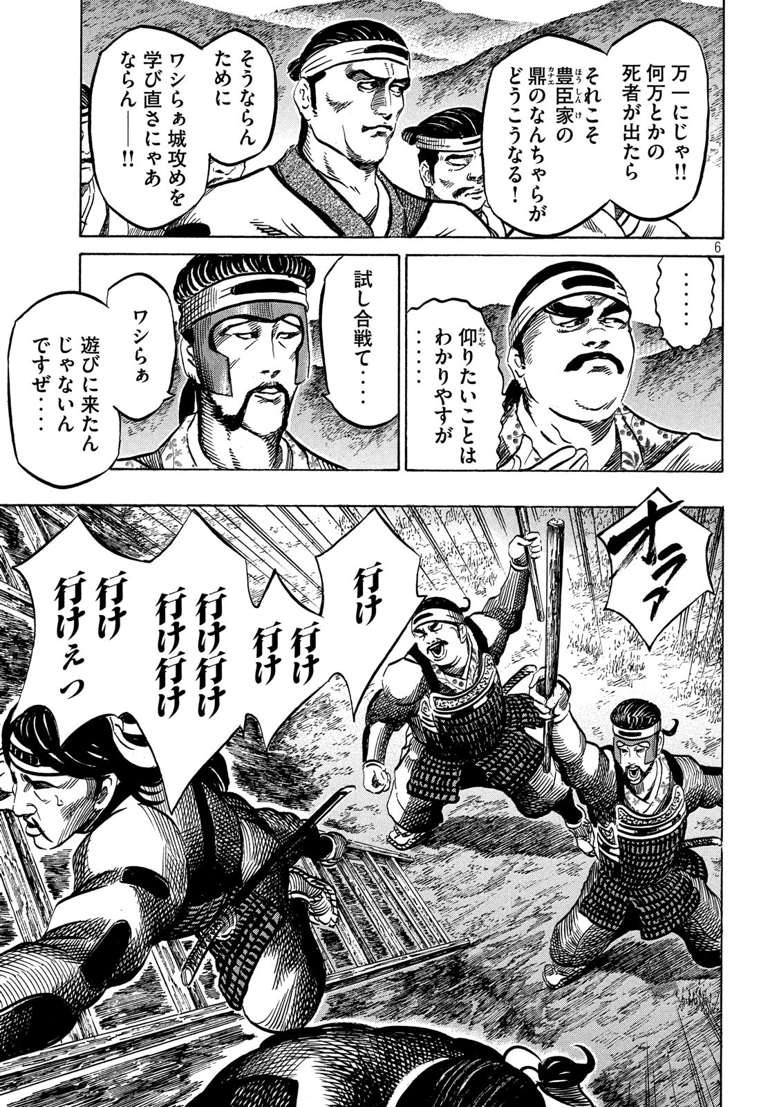 SENGOKU GONBEE - raw - Chapter 136 - https://jpdd.ccdd.to/JPDD/sengokugonbee/93349/krijepnr5fu.jpg