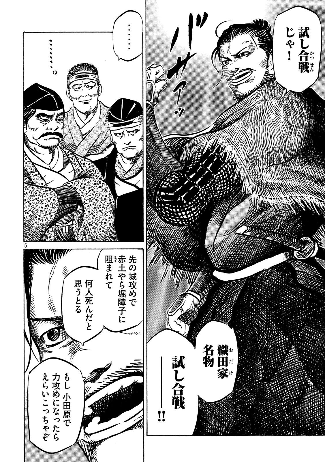 SENGOKU GONBEE - raw - Chapter 136 - https://jpdd.ccdd.to/JPDD/sengokugonbee/93349/qt1hsshlhnj.jpg