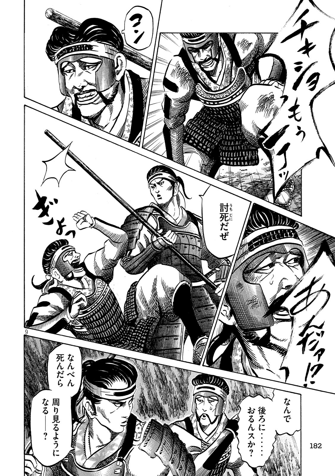 SENGOKU GONBEE - raw - Chapter 136 - https://jpdd.ccdd.to/JPDD/sengokugonbee/93349/qvx4acwipcc.jpg