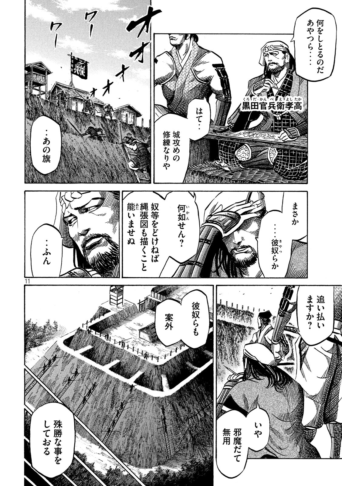 SENGOKU GONBEE - raw - Chapter 136 - https://jpdd.ccdd.to/JPDD/sengokugonbee/93349/t3wmgpcsasi.jpg