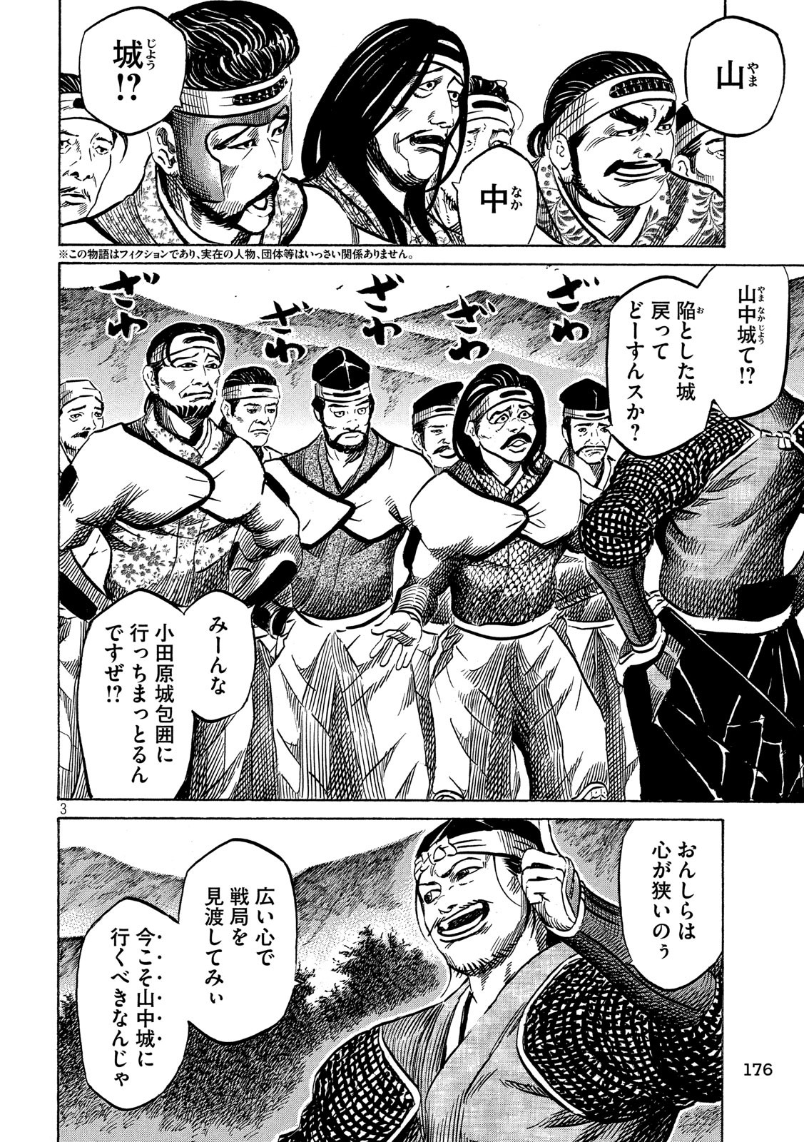 SENGOKU GONBEE - raw - Chapter 136 - https://jpdd.ccdd.to/JPDD/sengokugonbee/93349/up1pjjsdriw.jpg
