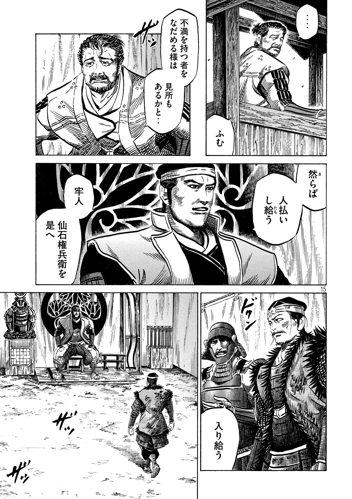 SENGOKU GONBEE - raw - Chapter 137 - https://jpdd.ccdd.to/JPDD/sengokugonbee/93662/0qa25qck0td.jpg