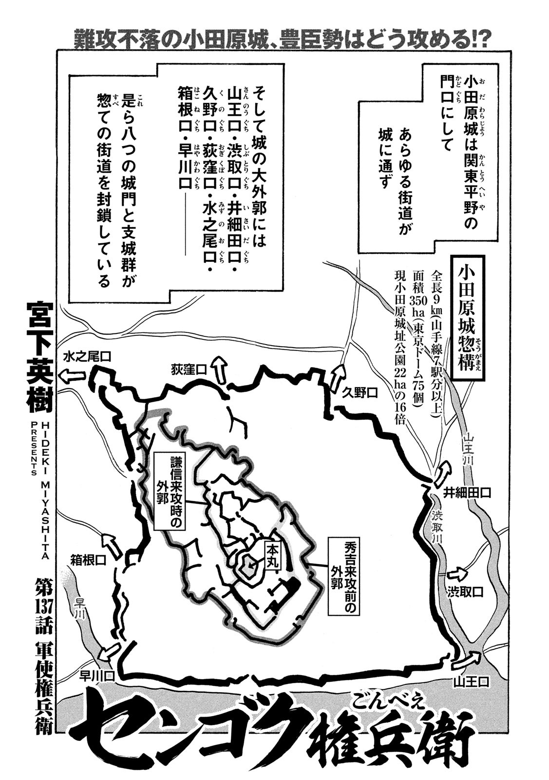 SENGOKU GONBEE - raw - Chapter 137 - https://jpdd.ccdd.to/JPDD/sengokugonbee/93662/1klzbc5hxpi.jpg