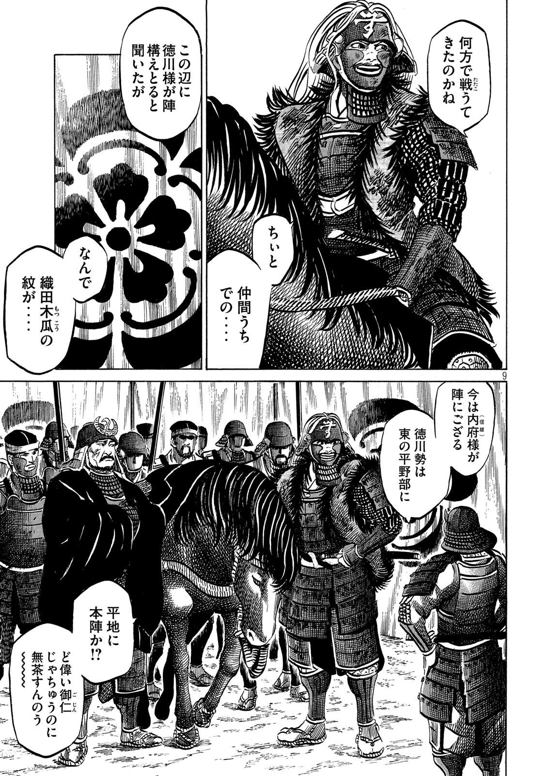 SENGOKU GONBEE - raw - Chapter 137 - https://jpdd.ccdd.to/JPDD/sengokugonbee/93662/2d0uvpll3ag.jpg