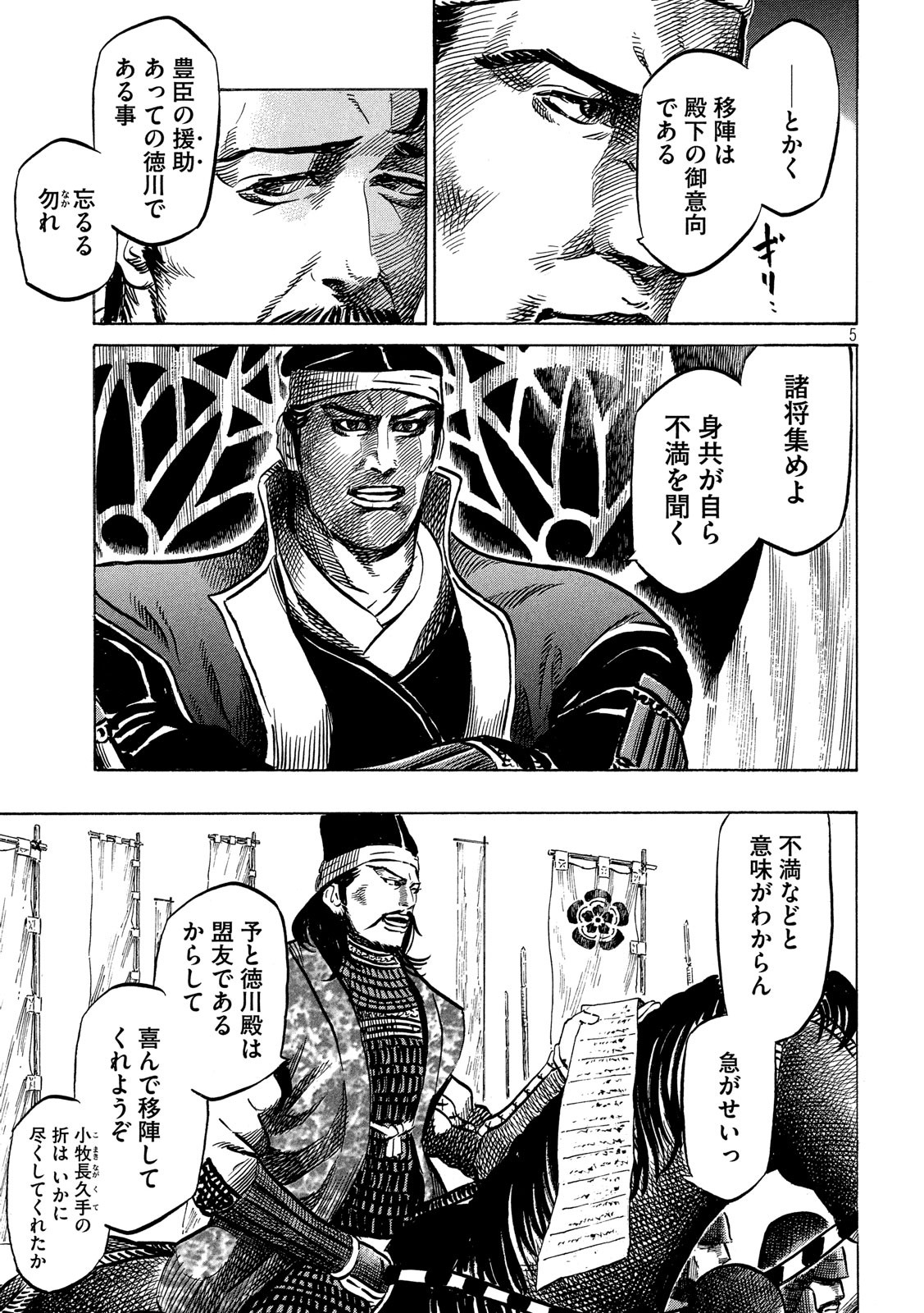 SENGOKU GONBEE - raw - Chapter 137 - https://jpdd.ccdd.to/JPDD/sengokugonbee/93662/a35jtjlkcun.jpg