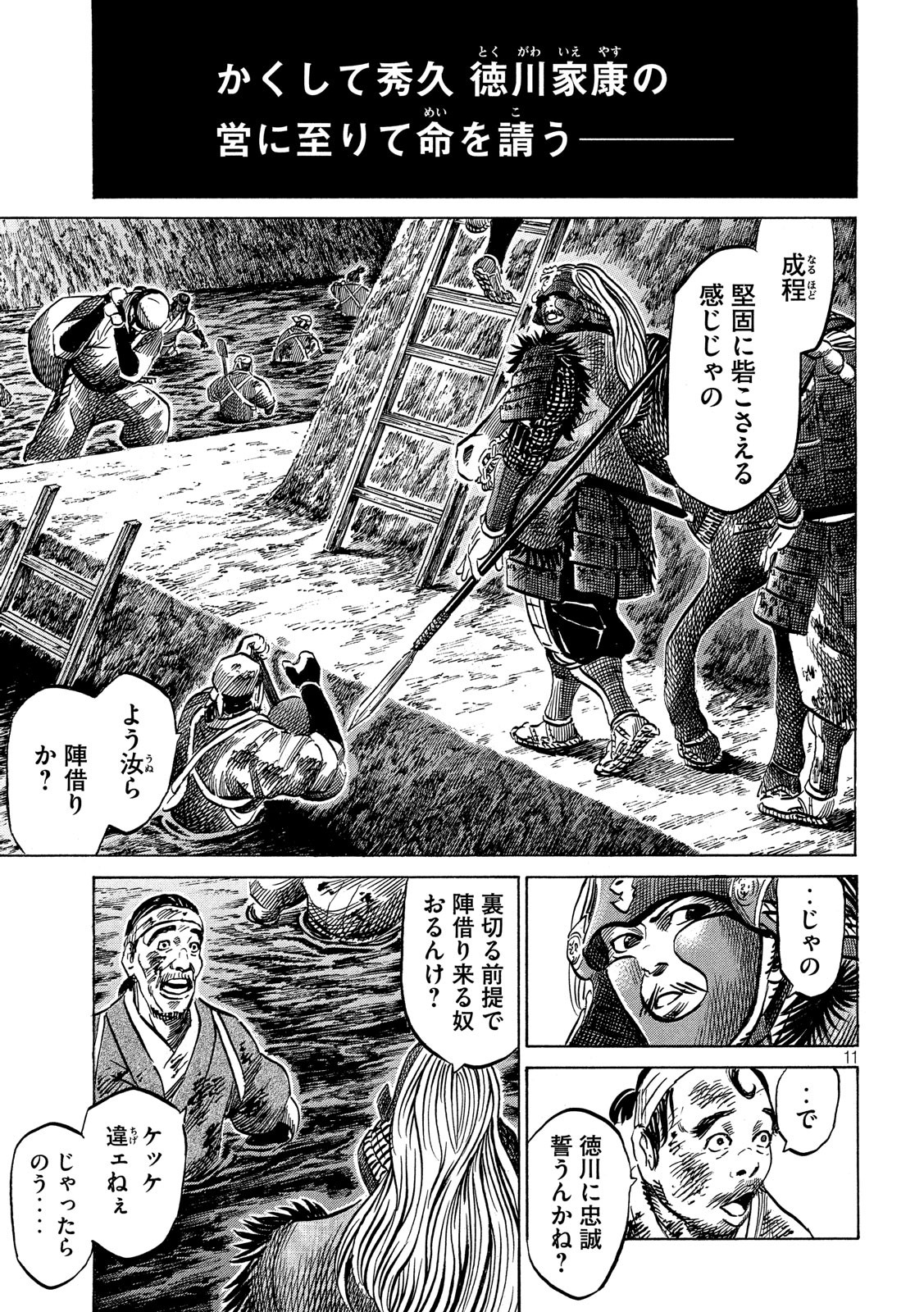 SENGOKU GONBEE - raw - Chapter 137 - https://jpdd.ccdd.to/JPDD/sengokugonbee/93662/a5dk00egrdg.jpg