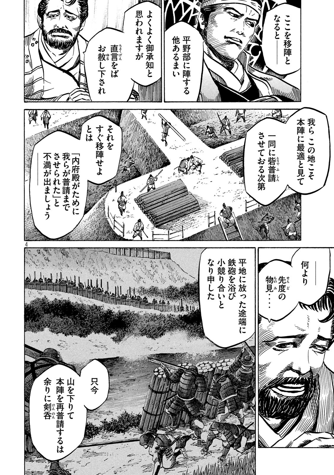 SENGOKU GONBEE - raw - Chapter 137 - https://jpdd.ccdd.to/JPDD/sengokugonbee/93662/aipzk0onerw.jpg