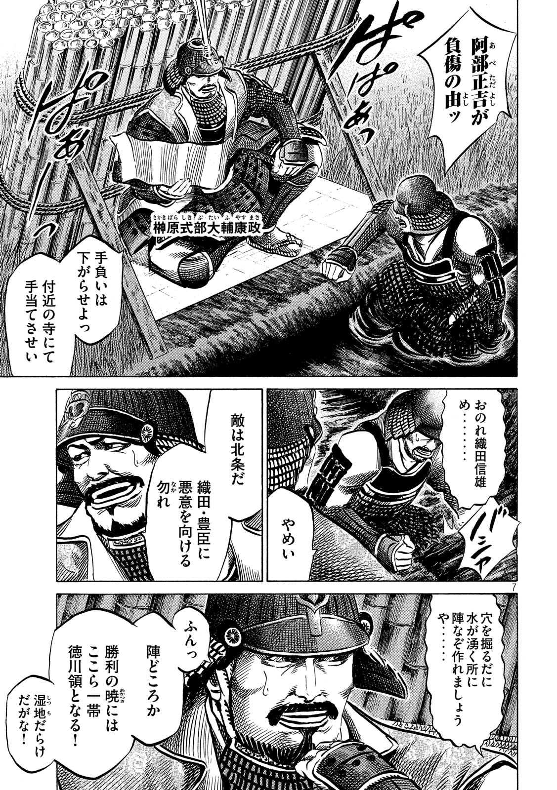 SENGOKU GONBEE - raw - Chapter 137 - https://jpdd.ccdd.to/JPDD/sengokugonbee/93662/awrlfhqfuyj.jpg