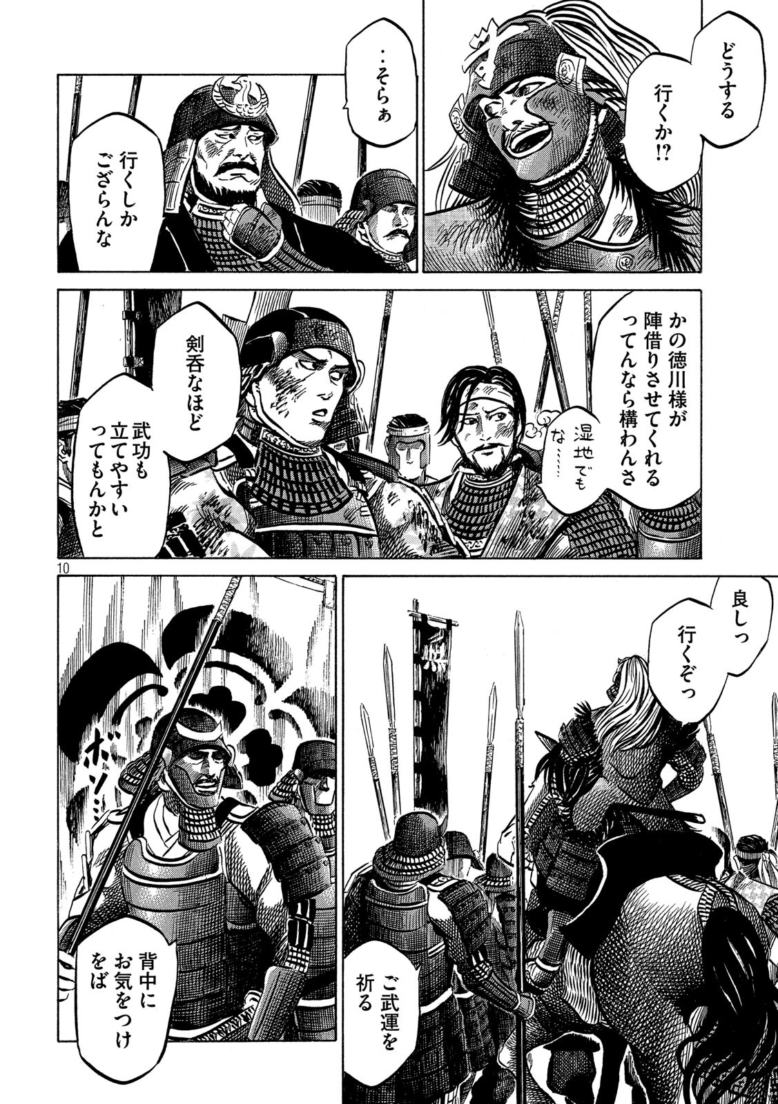 SENGOKU GONBEE - raw - Chapter 137 - https://jpdd.ccdd.to/JPDD/sengokugonbee/93662/ieb4cj2oz1g.jpg