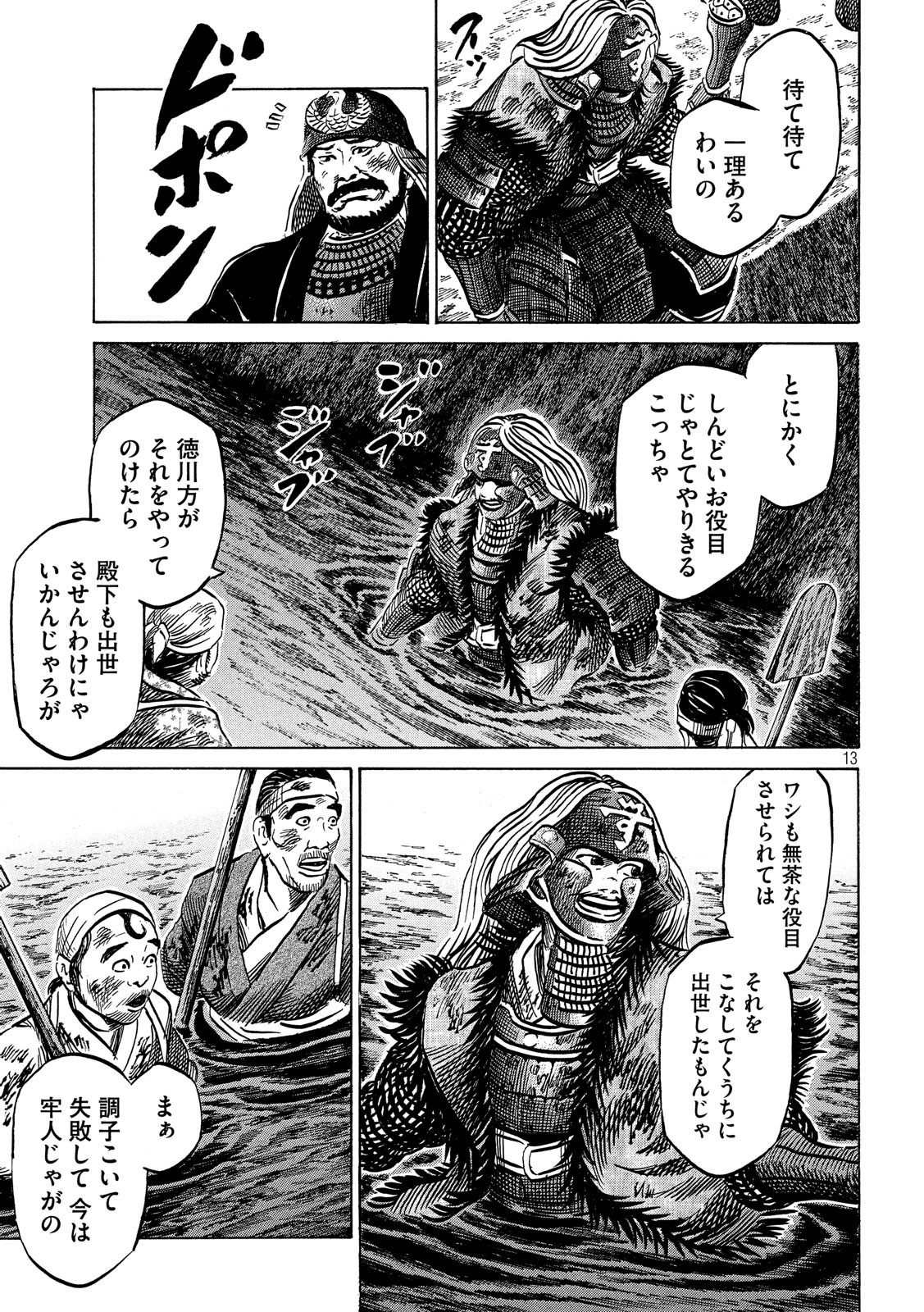 SENGOKU GONBEE - raw - Chapter 137 - https://jpdd.ccdd.to/JPDD/sengokugonbee/93662/jjvjja03fzb.jpg