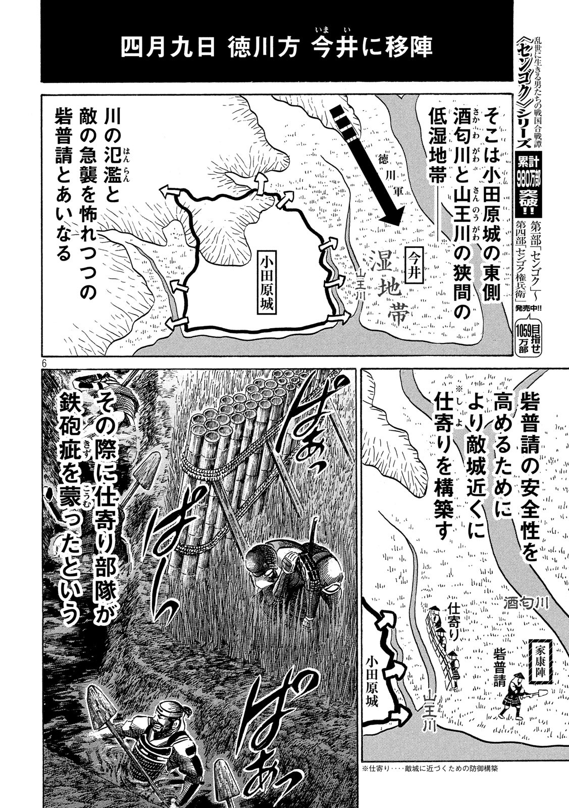 SENGOKU GONBEE - raw - Chapter 137 - https://jpdd.ccdd.to/JPDD/sengokugonbee/93662/jzarb20if2o.jpg