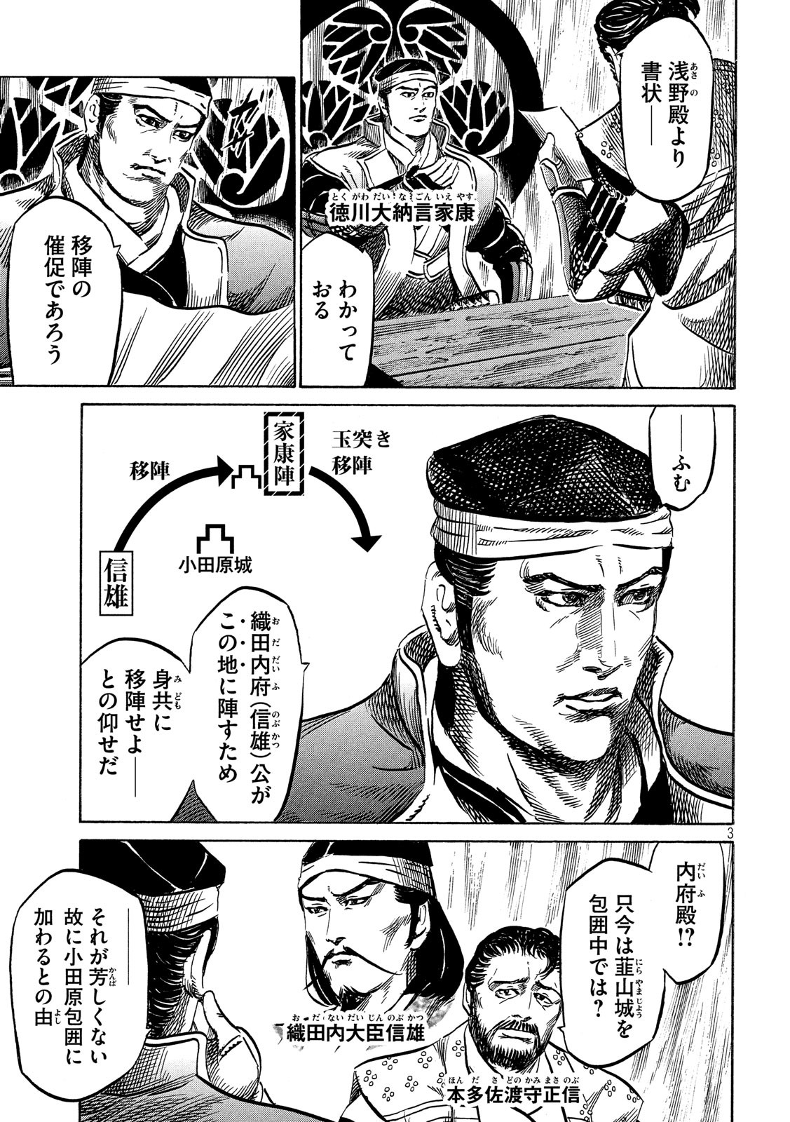 SENGOKU GONBEE - raw - Chapter 137 - https://jpdd.ccdd.to/JPDD/sengokugonbee/93662/ka3n5vbw01g.jpg