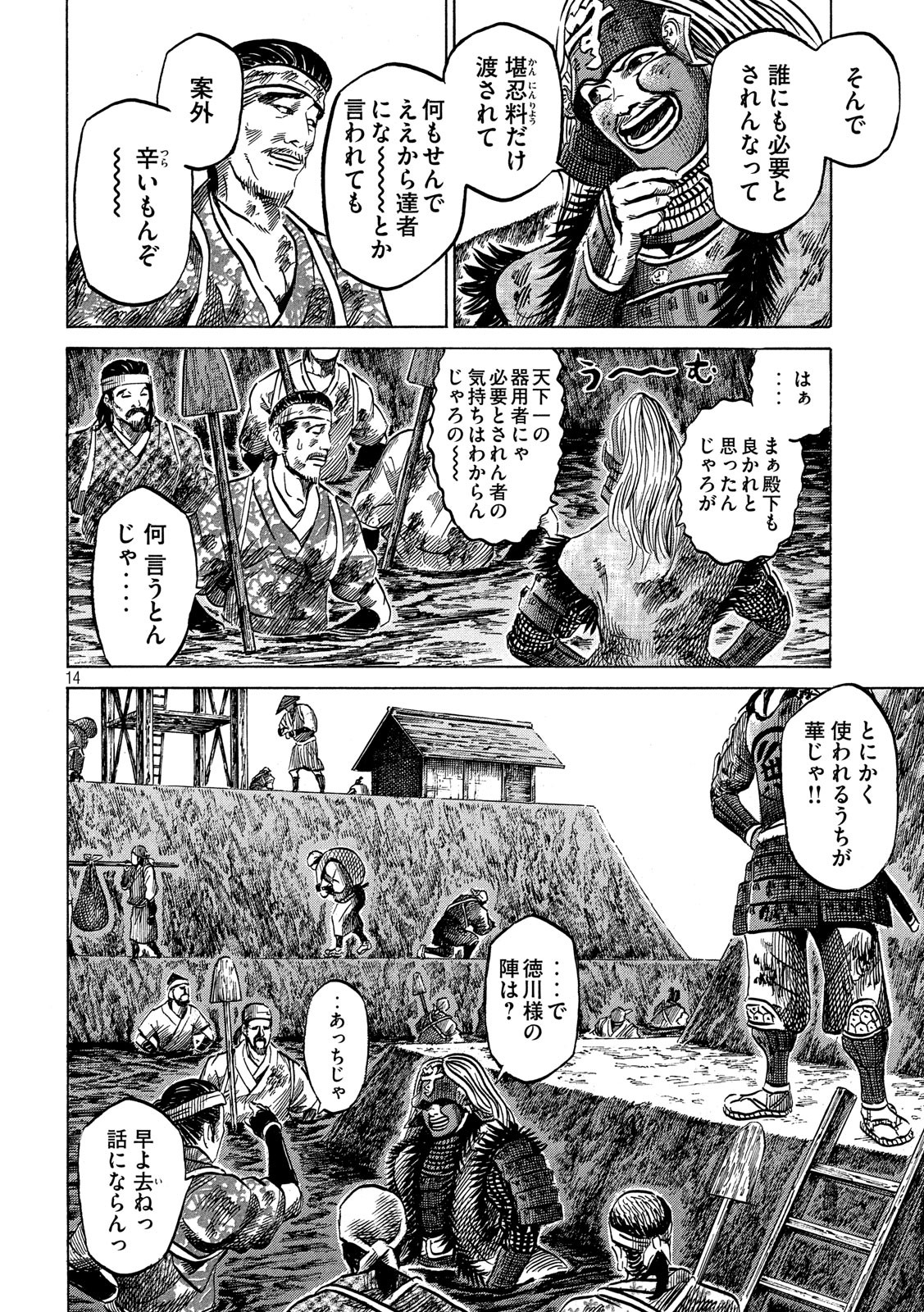 SENGOKU GONBEE - raw - Chapter 137 - https://jpdd.ccdd.to/JPDD/sengokugonbee/93662/malhoget2ez.jpg