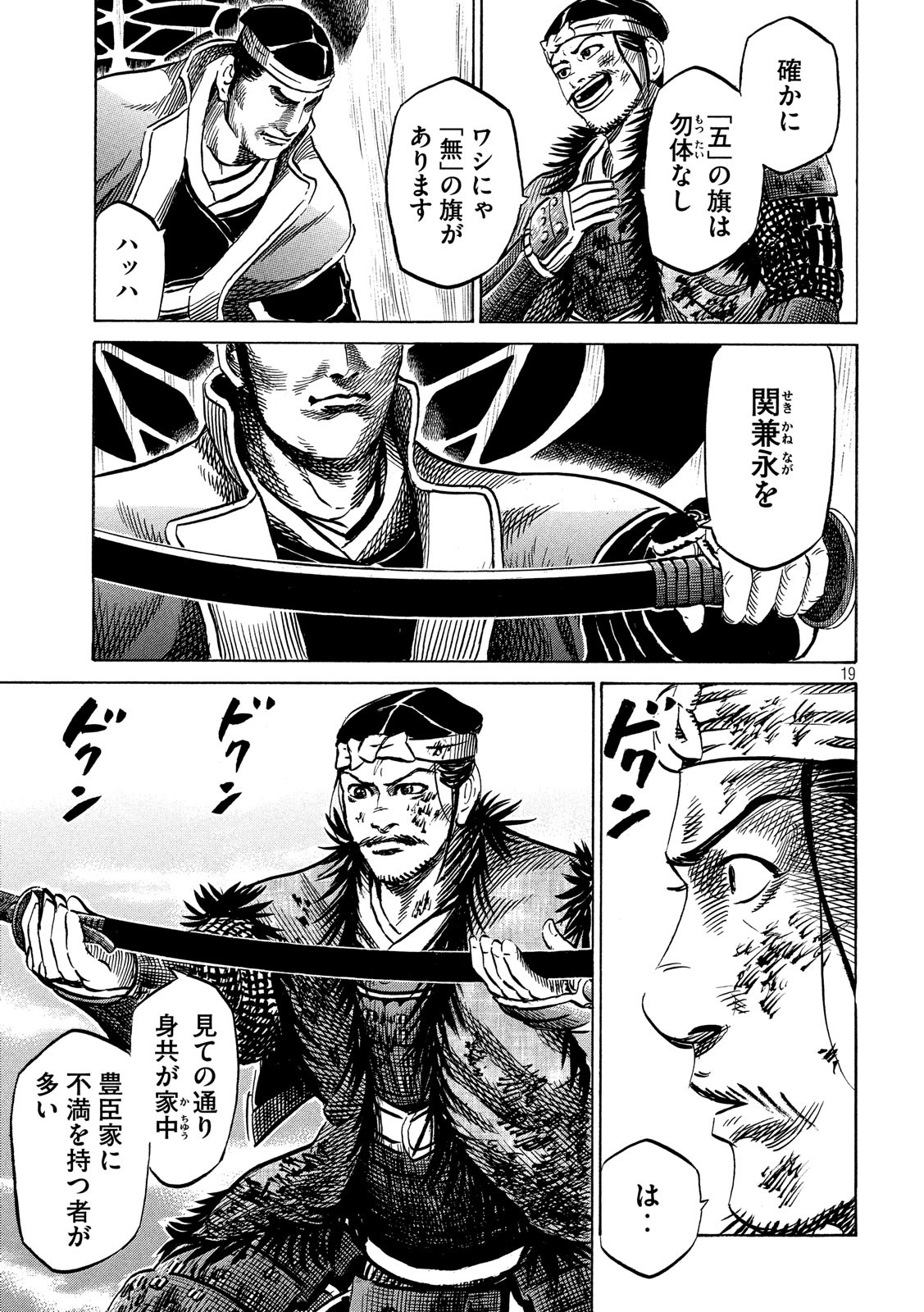 SENGOKU GONBEE - raw - Chapter 137 - https://jpdd.ccdd.to/JPDD/sengokugonbee/93662/nqiifhuei42.jpg