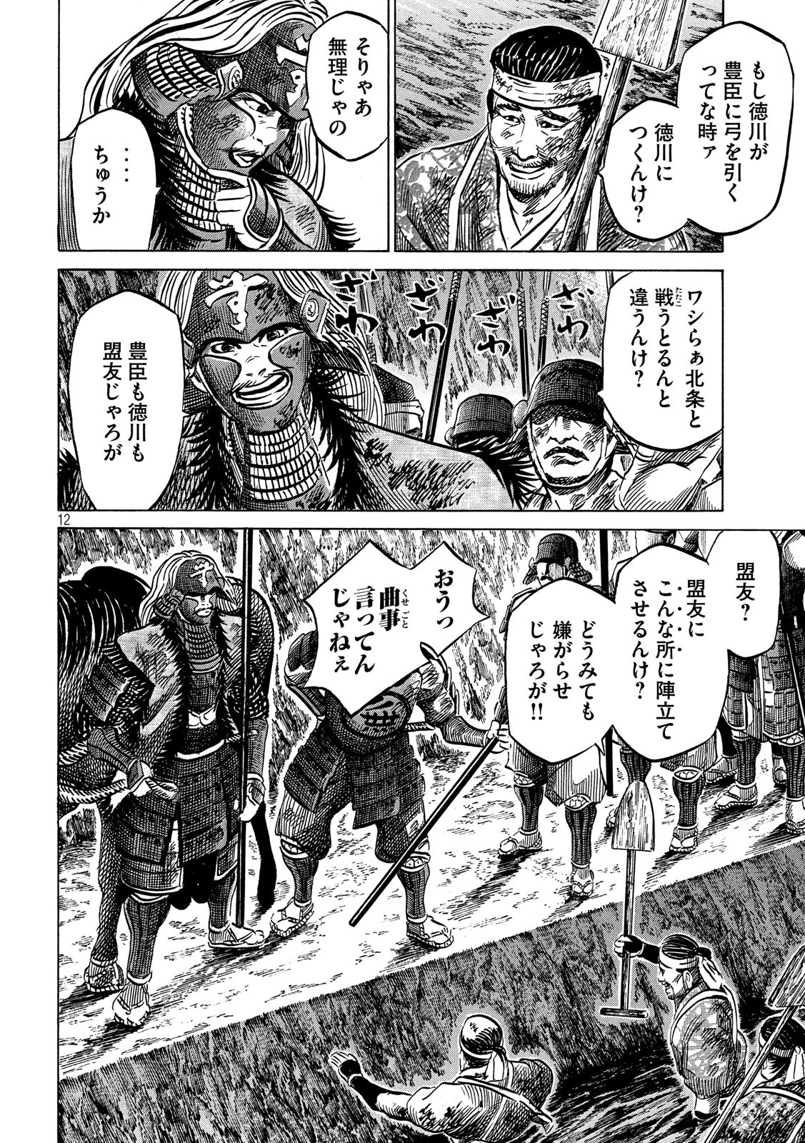 SENGOKU GONBEE - raw - Chapter 137 - https://jpdd.ccdd.to/JPDD/sengokugonbee/93662/rbtmmigsyai.jpg