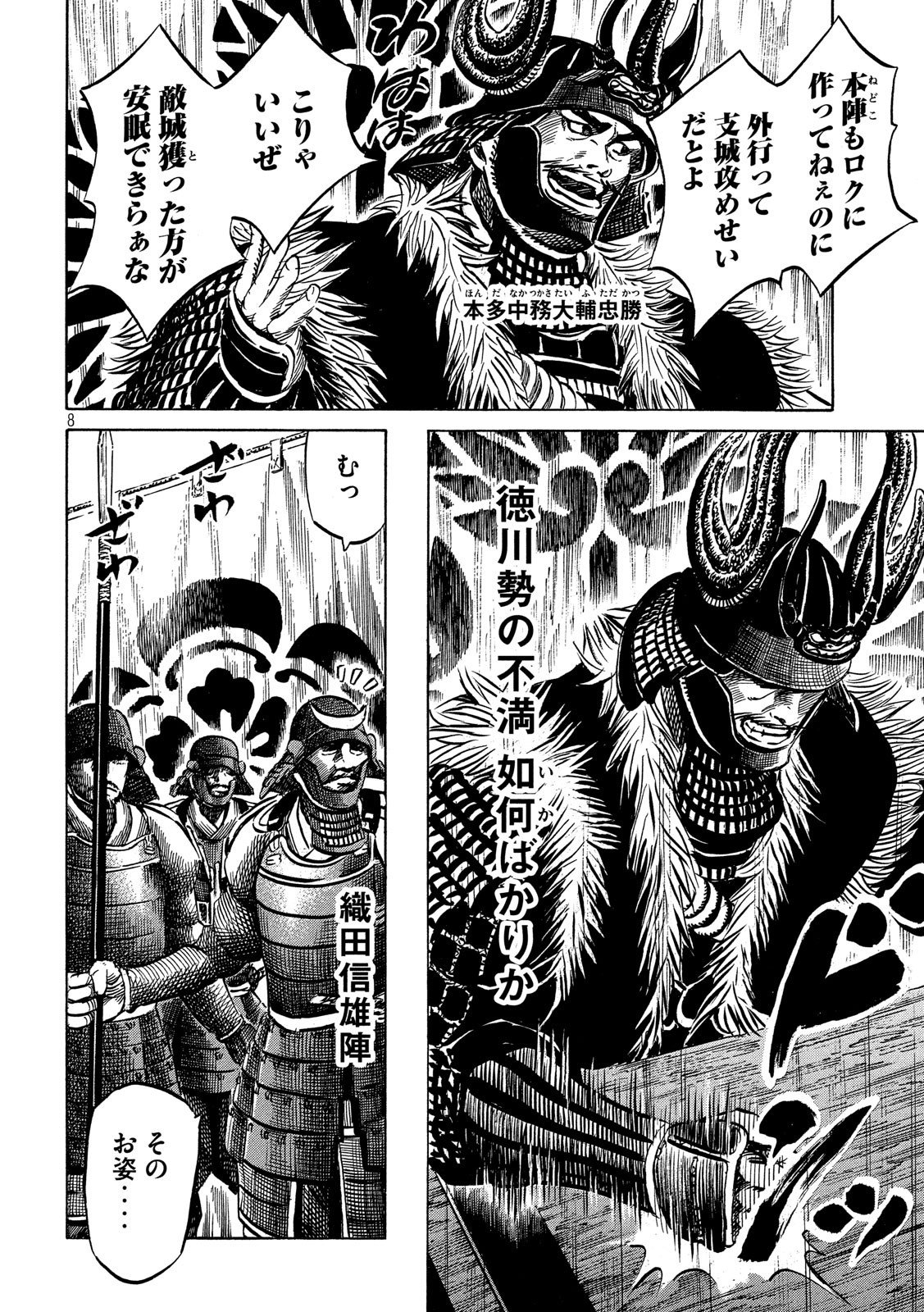 SENGOKU GONBEE - raw - Chapter 137 - https://jpdd.ccdd.to/JPDD/sengokugonbee/93662/sbdc3vnufc4.jpg