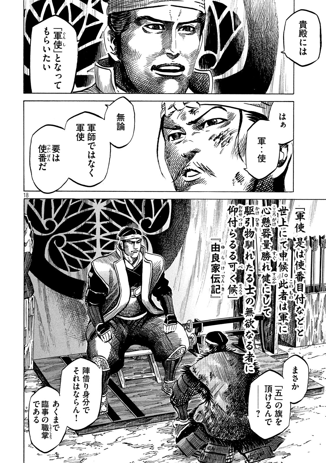 SENGOKU GONBEE - raw - Chapter 137 - https://jpdd.ccdd.to/JPDD/sengokugonbee/93662/tkd0e0dbdqm.jpg