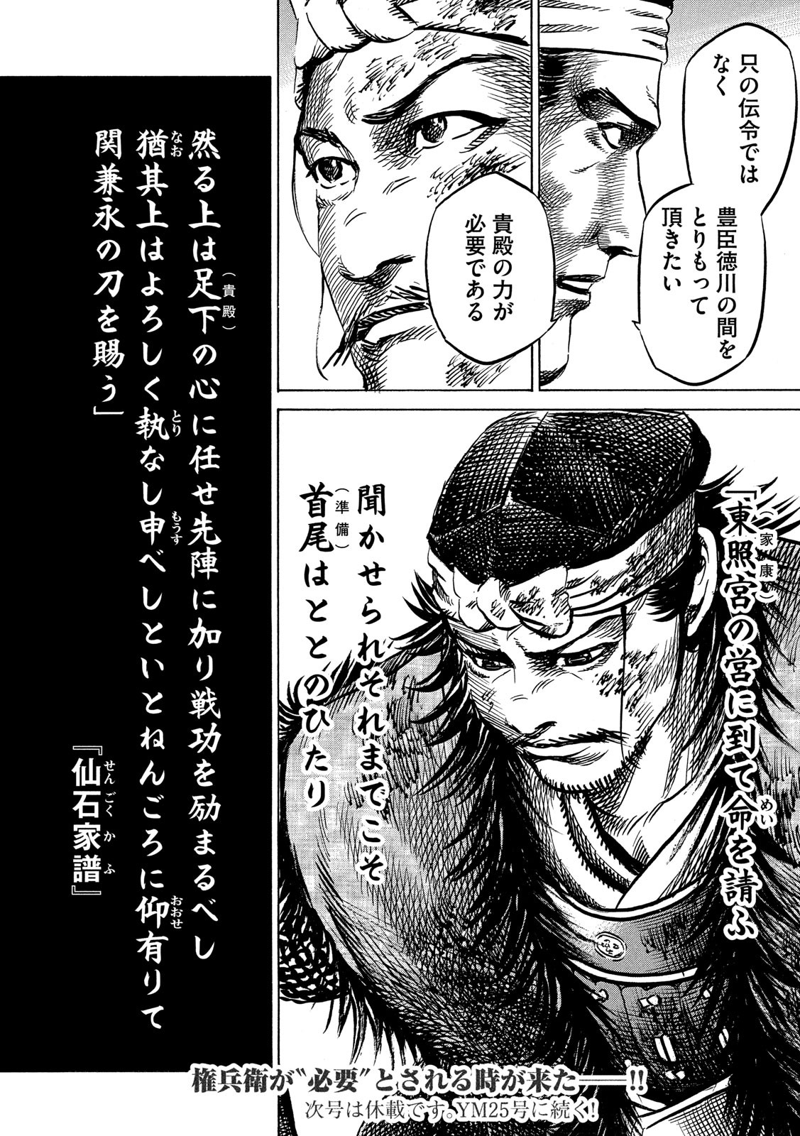 SENGOKU GONBEE - raw - Chapter 137 - https://jpdd.ccdd.to/JPDD/sengokugonbee/93662/udwcqd0z4zz.jpg