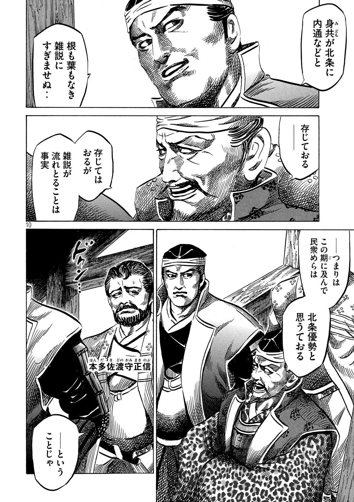 SENGOKU GONBEE - raw - Chapter 138 - https://jpdd.ccdd.to/JPDD/sengokugonbee/95162/4qp24oohmzu.jpg