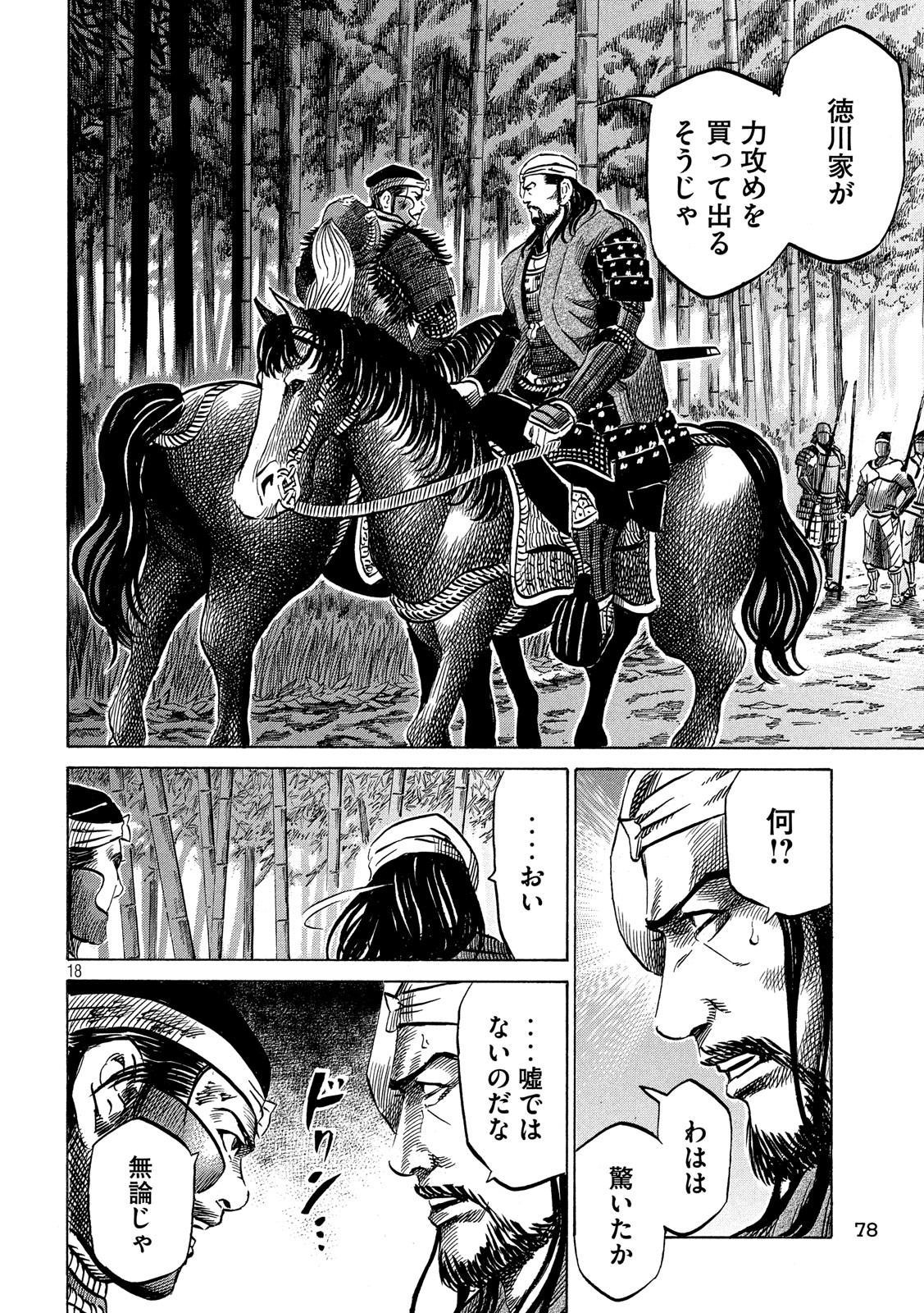 SENGOKU GONBEE - raw - Chapter 138 - https://jpdd.ccdd.to/JPDD/sengokugonbee/95162/ashckmzpavg.jpg