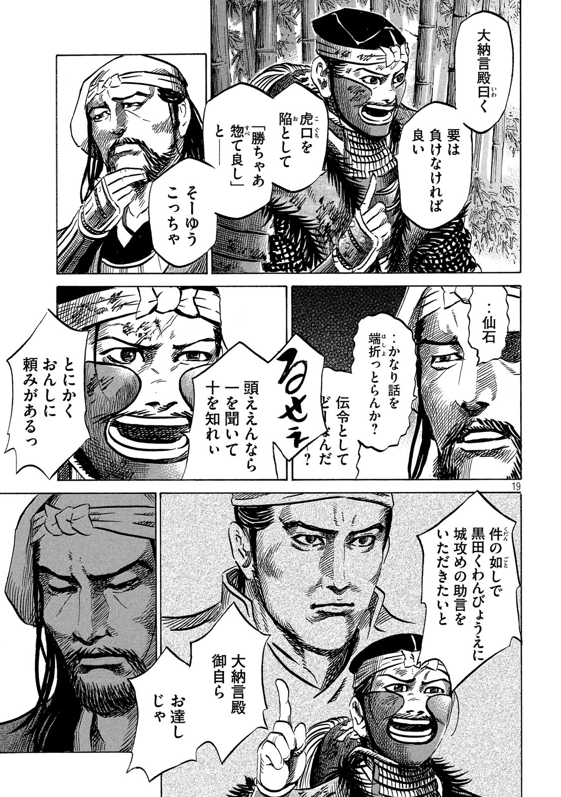 SENGOKU GONBEE - raw - Chapter 138 - https://jpdd.ccdd.to/JPDD/sengokugonbee/95162/bszs5a50i3q.jpg