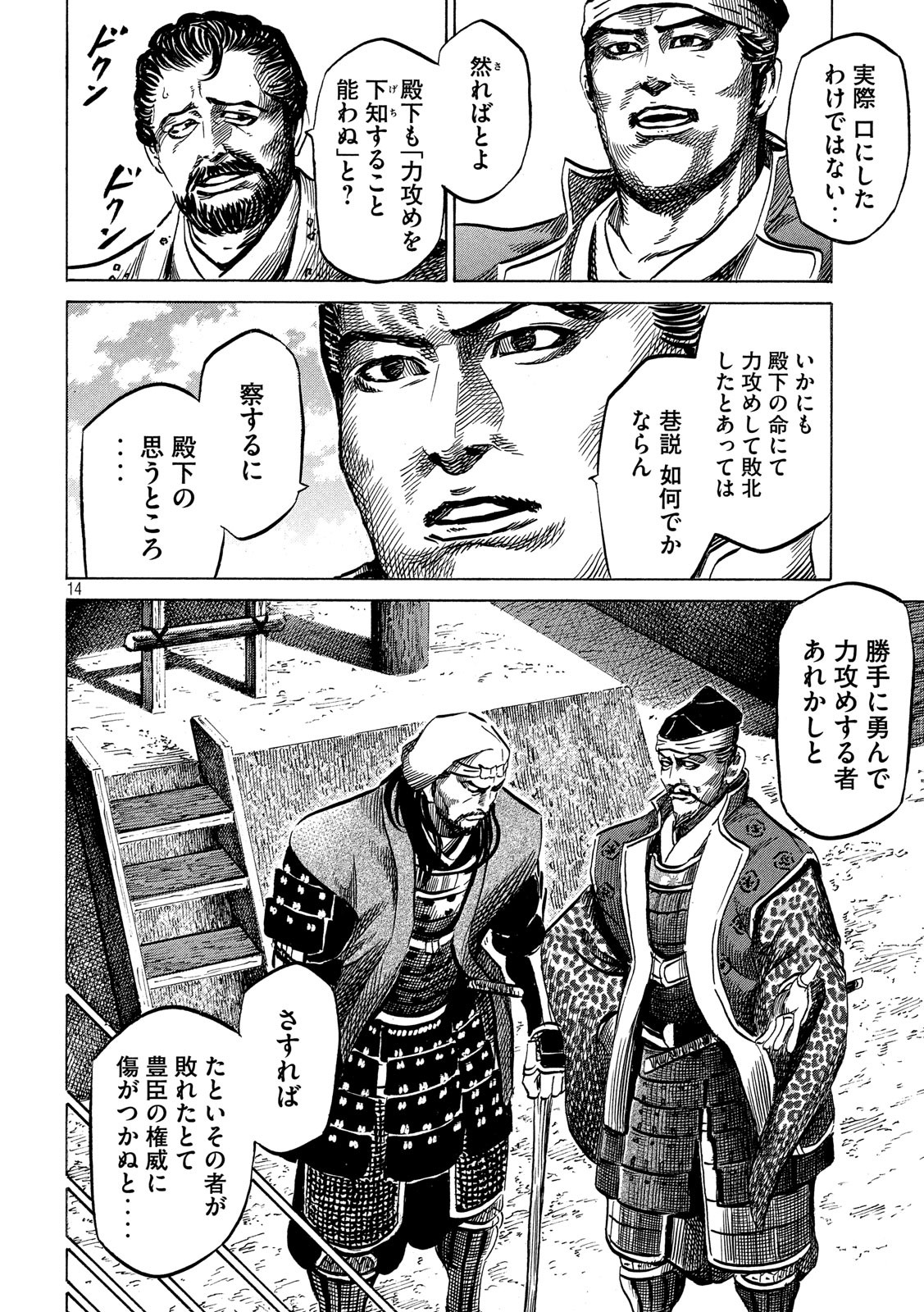 SENGOKU GONBEE - raw - Chapter 138 - https://jpdd.ccdd.to/JPDD/sengokugonbee/95162/c40vruw2sn4.jpg