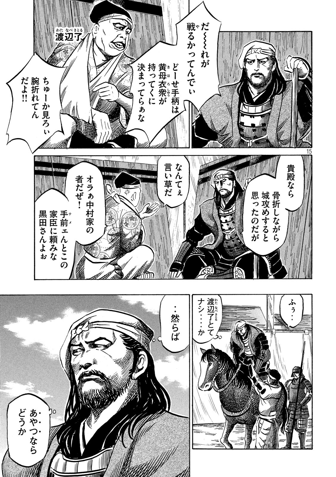 SENGOKU GONBEE - raw - Chapter 138 - https://jpdd.ccdd.to/JPDD/sengokugonbee/95162/dfrvlwebyjv.jpg
