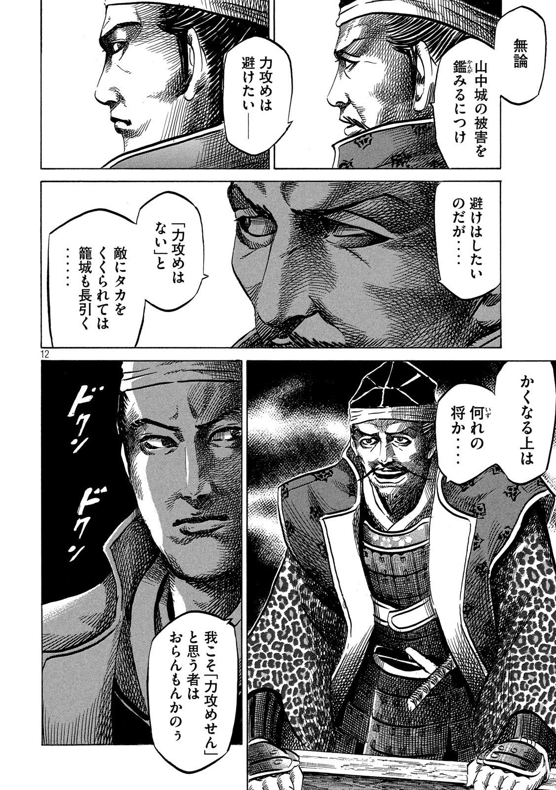 SENGOKU GONBEE - raw - Chapter 138 - https://jpdd.ccdd.to/JPDD/sengokugonbee/95162/e0zsfa1ay0g.jpg