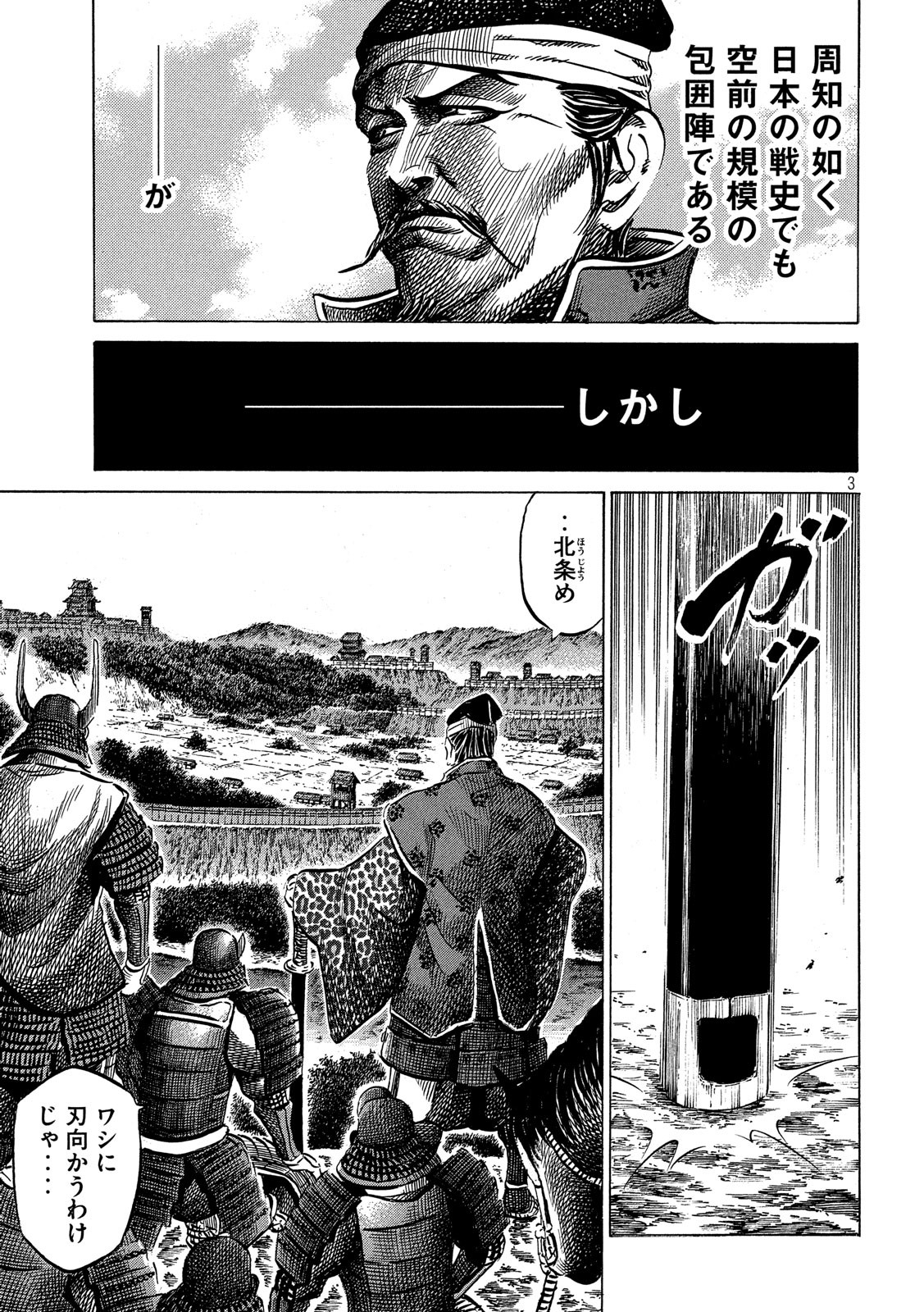 SENGOKU GONBEE - raw - Chapter 138 - https://jpdd.ccdd.to/JPDD/sengokugonbee/95162/ely5jhcokkd.jpg