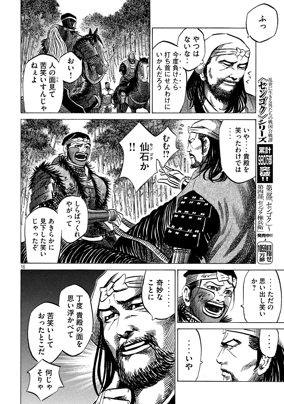 SENGOKU GONBEE - raw - Chapter 138 - https://jpdd.ccdd.to/JPDD/sengokugonbee/95162/ezh3hxbv1yt.jpg