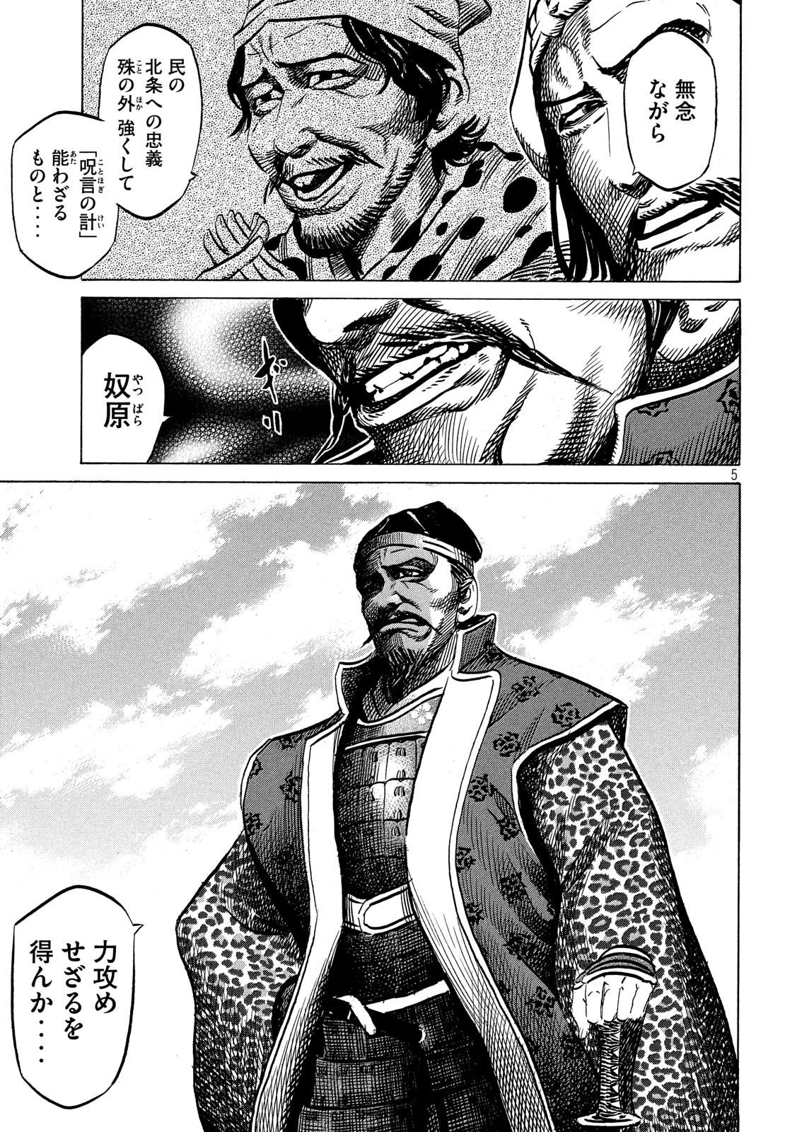 SENGOKU GONBEE - raw - Chapter 138 - https://jpdd.ccdd.to/JPDD/sengokugonbee/95162/ikvjf1x3bv3.jpg