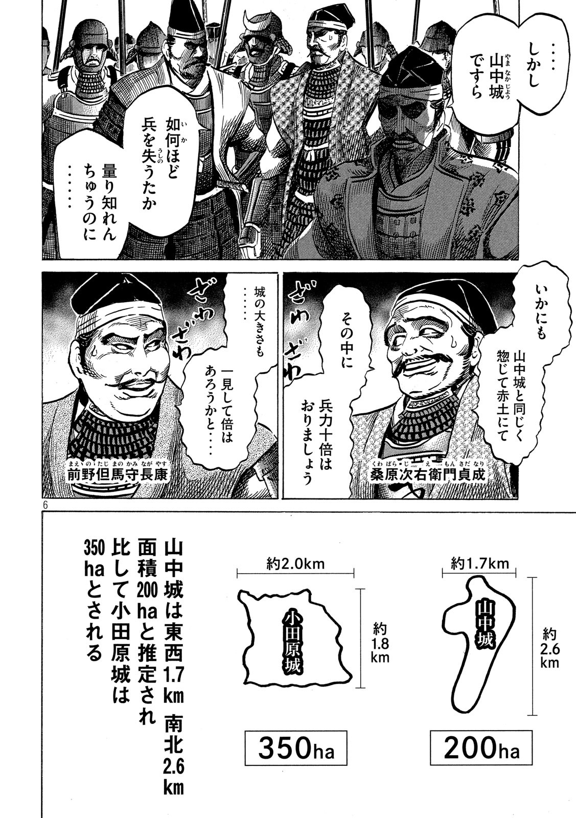 SENGOKU GONBEE - raw - Chapter 138 - https://jpdd.ccdd.to/JPDD/sengokugonbee/95162/mbyg01jmc1a.jpg