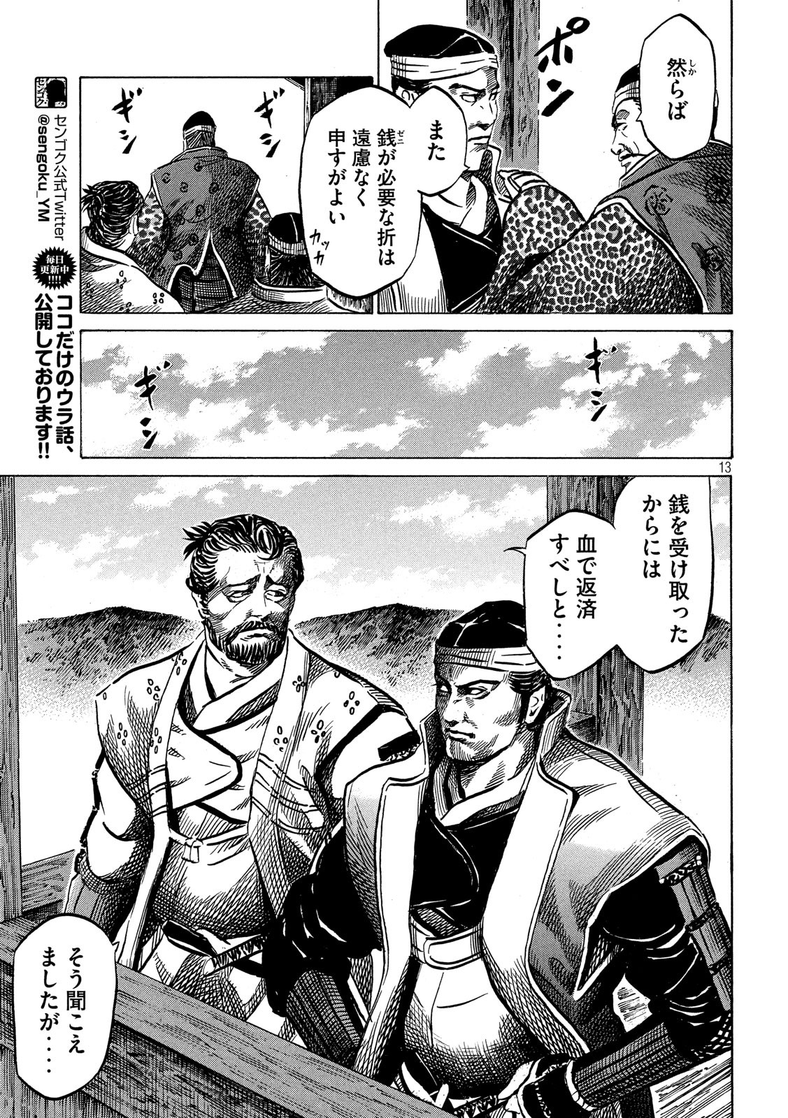 SENGOKU GONBEE - raw - Chapter 138 - https://jpdd.ccdd.to/JPDD/sengokugonbee/95162/rxehpu3kjd0.jpg