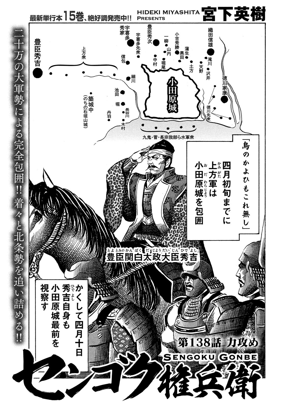 SENGOKU GONBEE - raw - Chapter 138 - https://jpdd.ccdd.to/JPDD/sengokugonbee/95162/stx3exi3202.jpg
