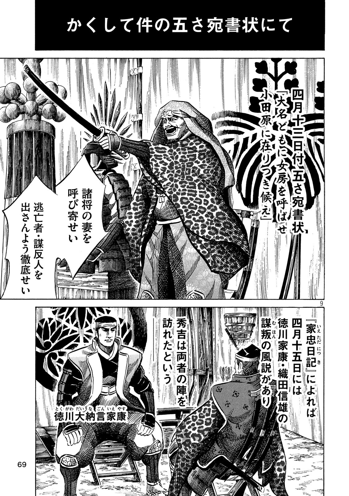 SENGOKU GONBEE - raw - Chapter 138 - https://jpdd.ccdd.to/JPDD/sengokugonbee/95162/vgnbvghstzx.jpg