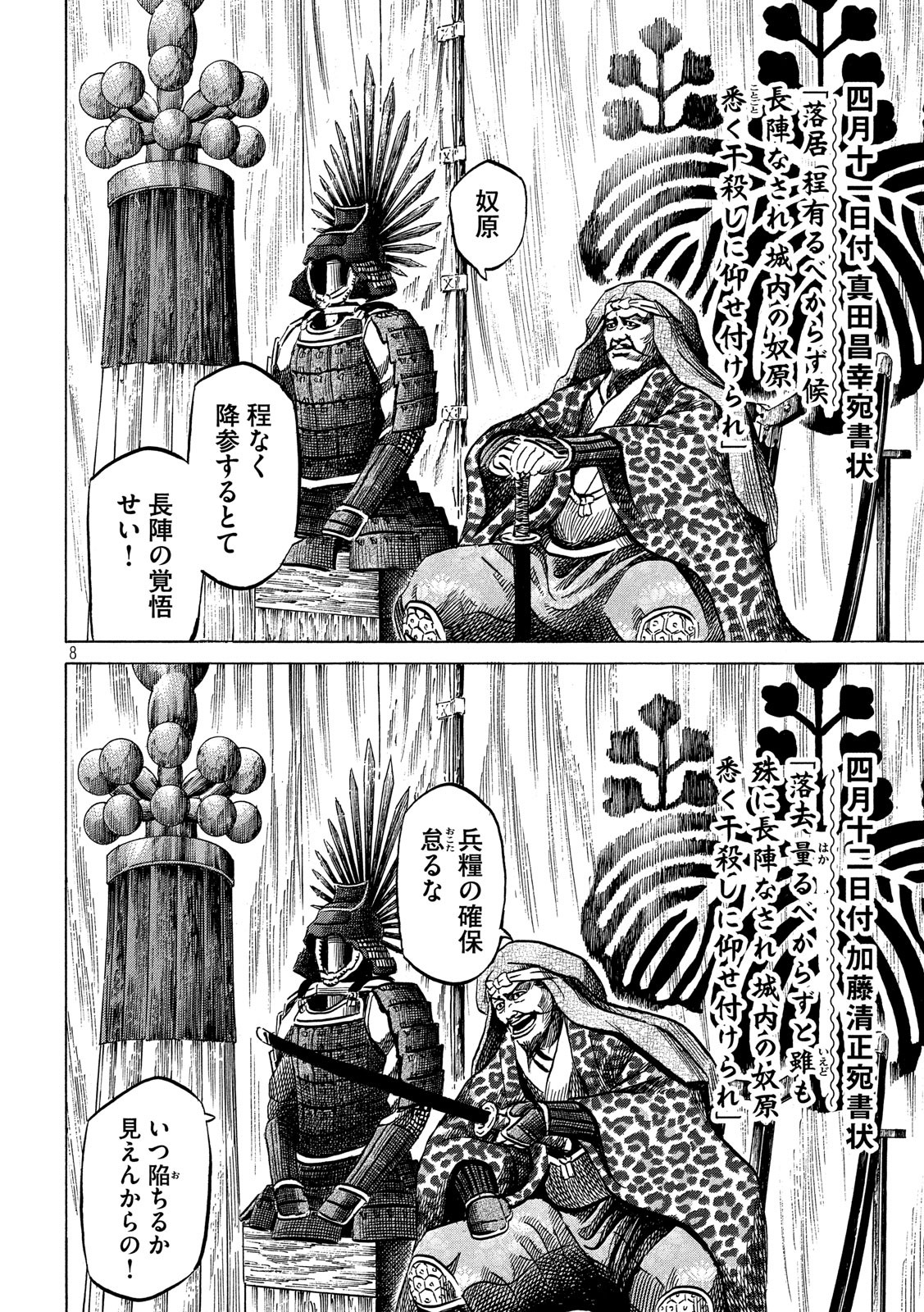 SENGOKU GONBEE - raw - Chapter 138 - https://jpdd.ccdd.to/JPDD/sengokugonbee/95162/zikcrfd52ya.jpg