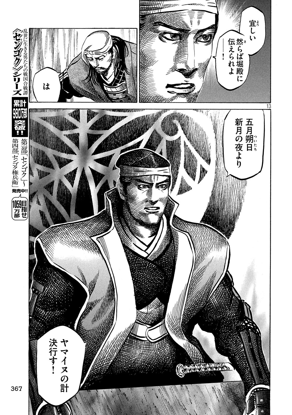 SENGOKU GONBEE - raw - Chapter 139 - https://jpdd.ccdd.to/JPDD/sengokugonbee/95931/buyo0qlxpnb.jpg