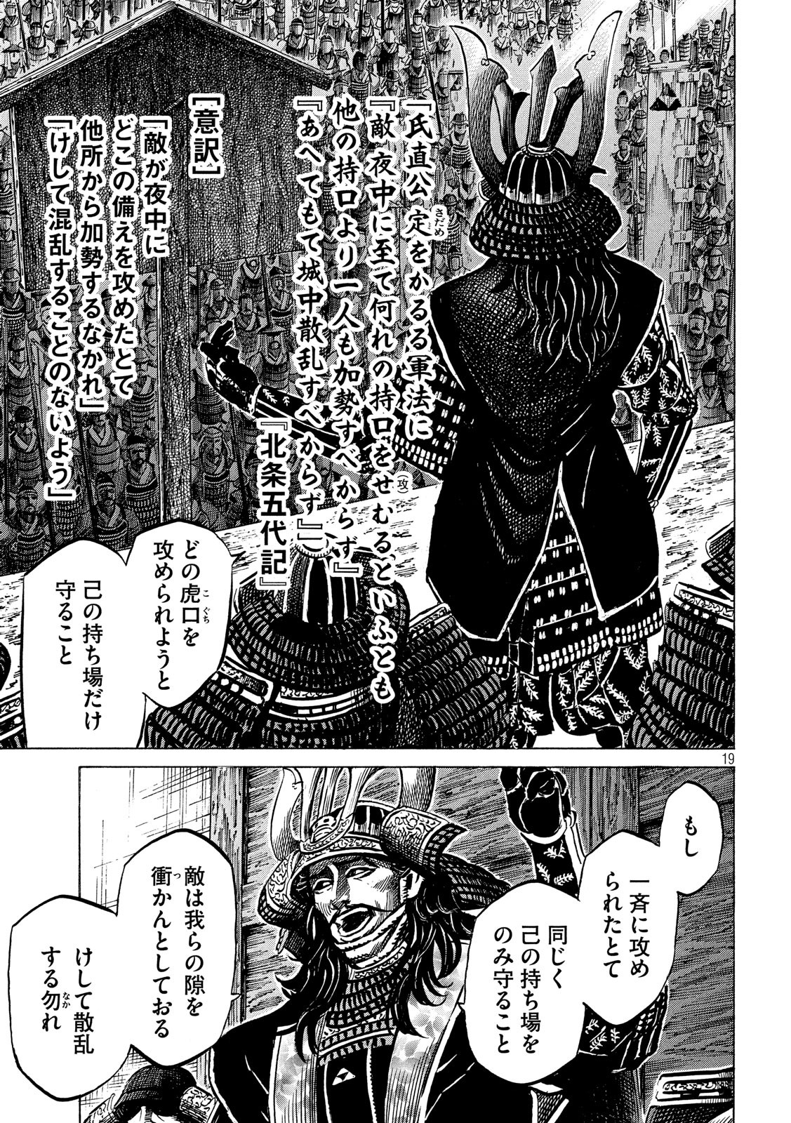 SENGOKU GONBEE - raw - Chapter 139 - https://jpdd.ccdd.to/JPDD/sengokugonbee/95931/bwy0shoytgt.jpg