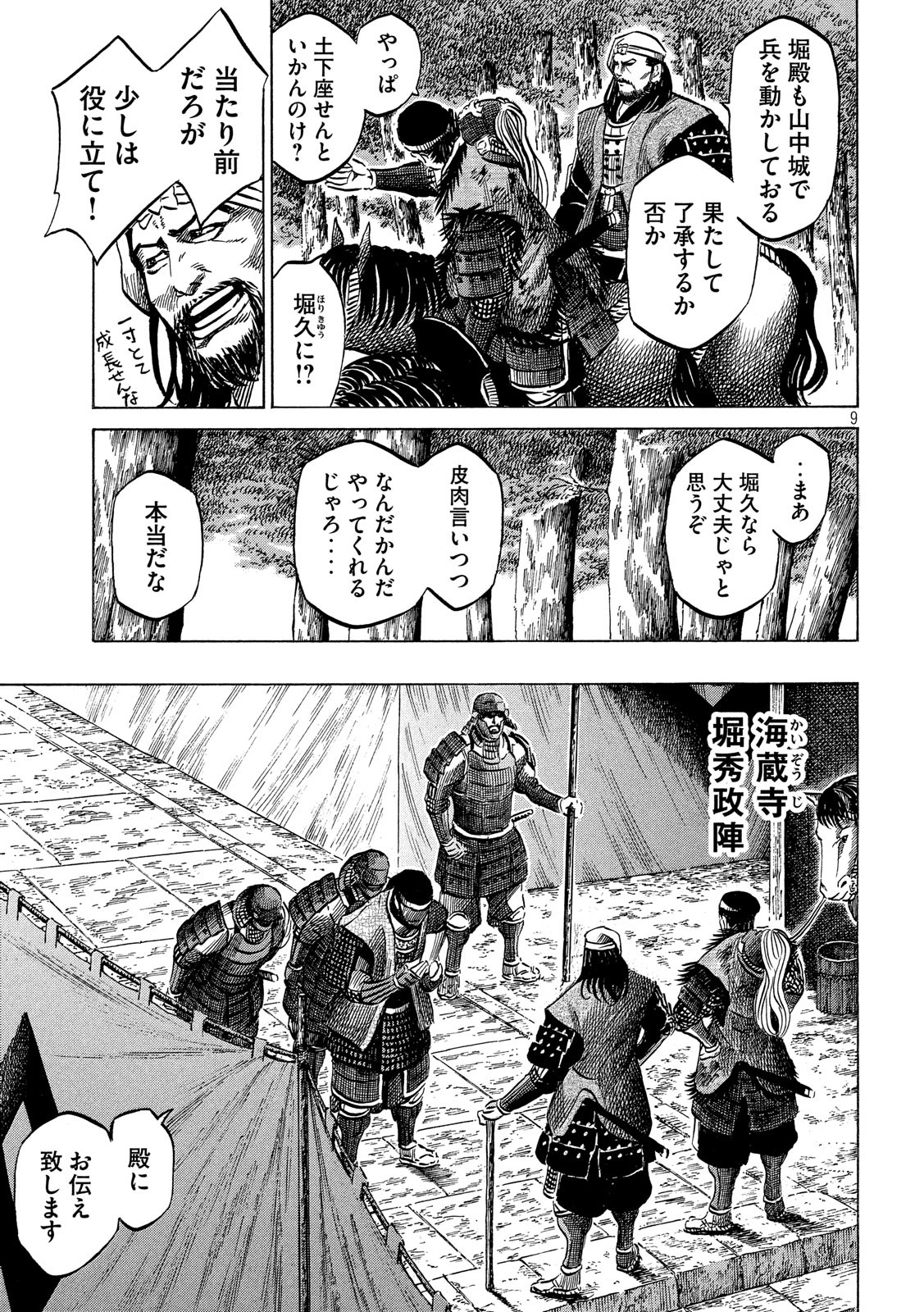 SENGOKU GONBEE - raw - Chapter 139 - https://jpdd.ccdd.to/JPDD/sengokugonbee/95931/hizv2toxpk5.jpg