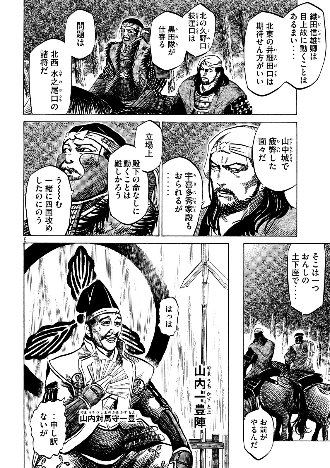 SENGOKU GONBEE - raw - Chapter 139 - https://jpdd.ccdd.to/JPDD/sengokugonbee/95931/jjloj0g40b4.jpg