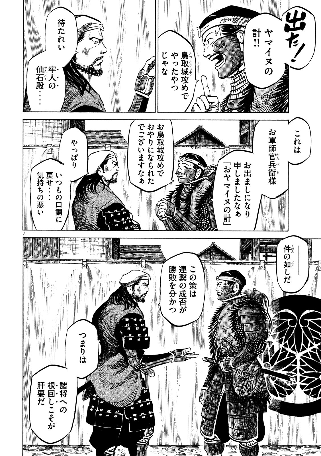 SENGOKU GONBEE - raw - Chapter 139 - https://jpdd.ccdd.to/JPDD/sengokugonbee/95931/kltxovtcjrt.jpg