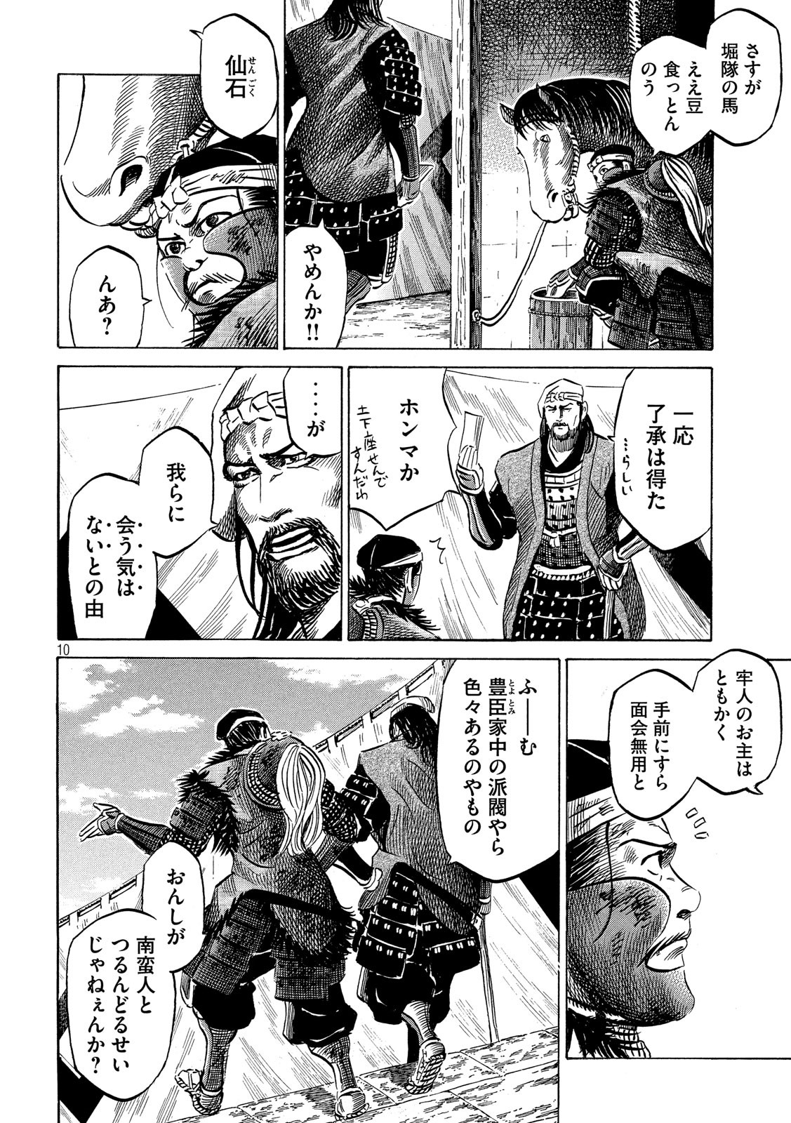 SENGOKU GONBEE - raw - Chapter 139 - https://jpdd.ccdd.to/JPDD/sengokugonbee/95931/koyptwb5vt2.jpg